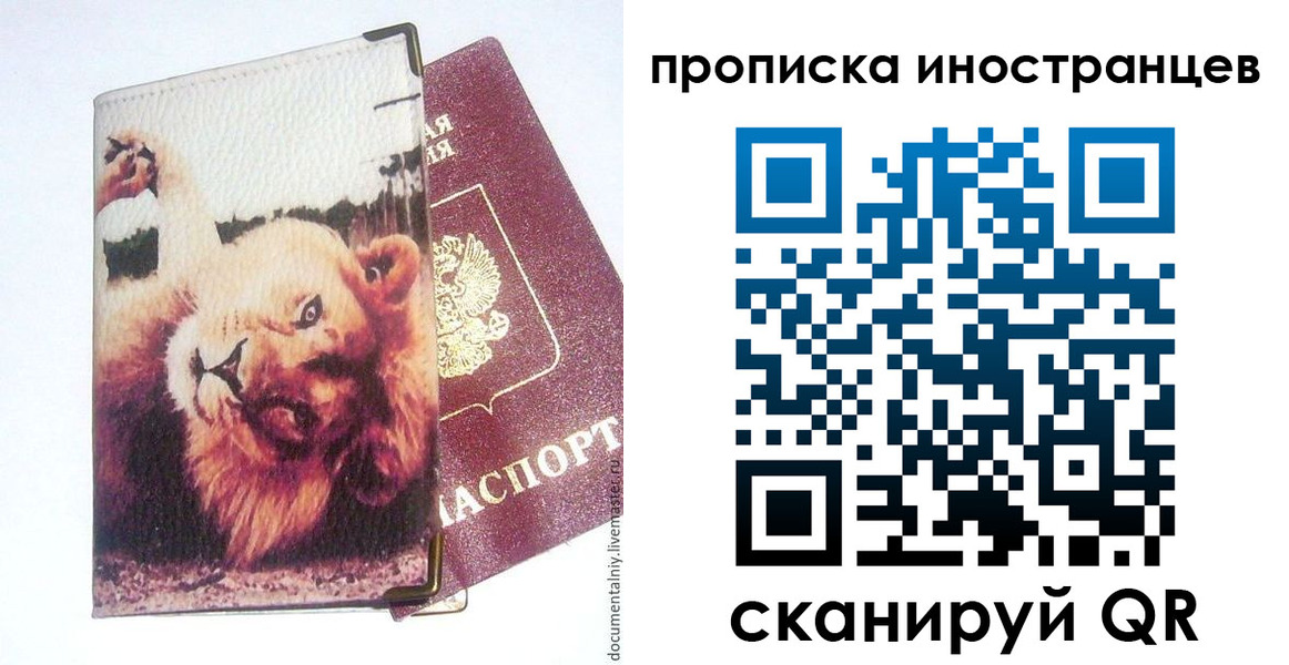 временная регистрация в Ижевске