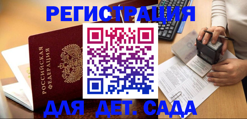 прописка 2025 в Ижевске